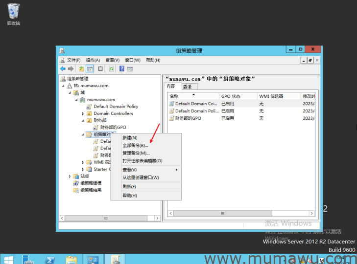组策略对象的备份与还原-木马屋