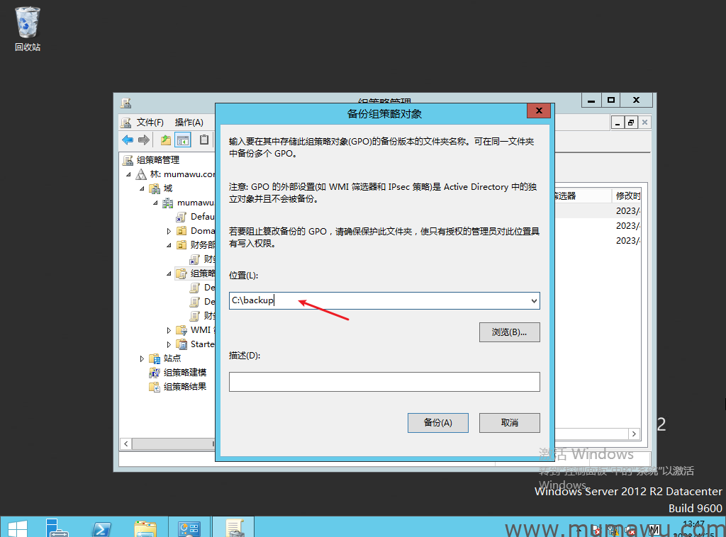 图片[2]-组策略对象的备份与还原-木马屋