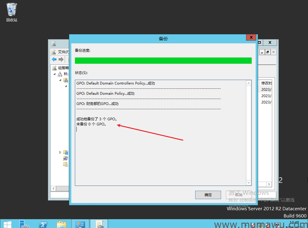 图片[3]-组策略对象的备份与还原-木马屋