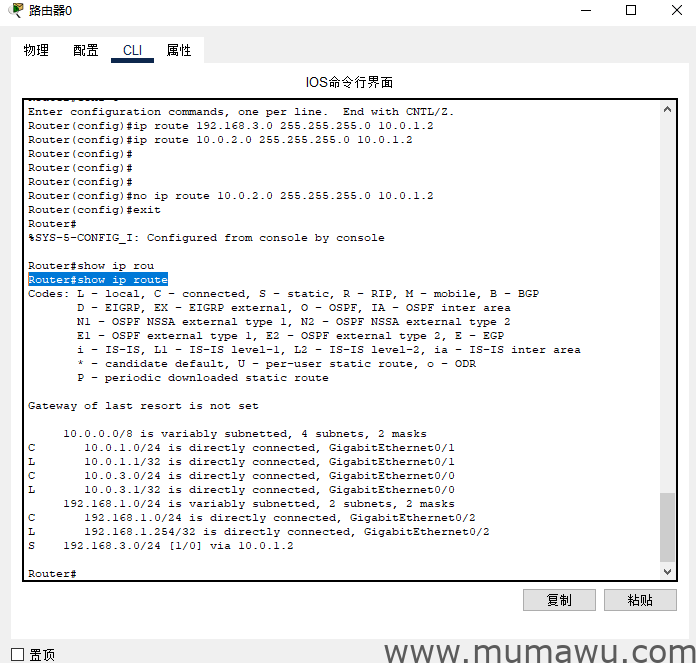 图片[11]-静态路由配置详解-木马屋