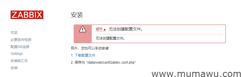 图片[3]-Centos 7.9 部署 Zabbix 6.0-木马屋