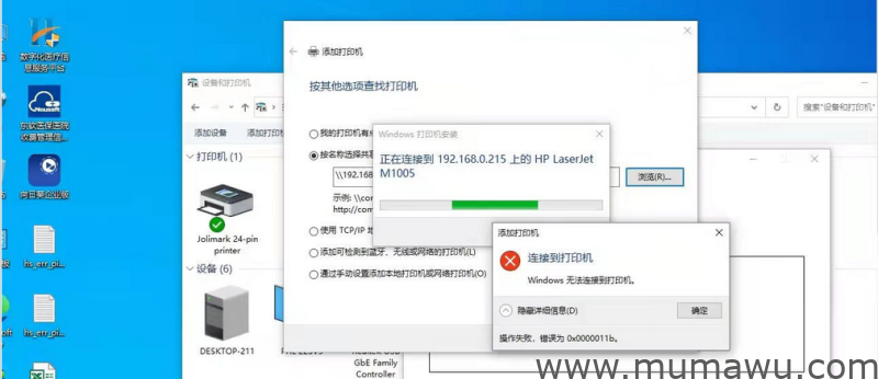 打印机共享报错修复软件-木马屋