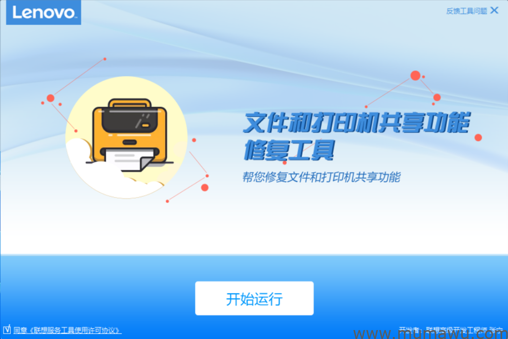 图片[2]-打印机共享报错修复软件-木马屋
