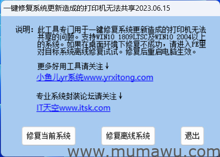 图片[3]-打印机共享报错修复软件-木马屋