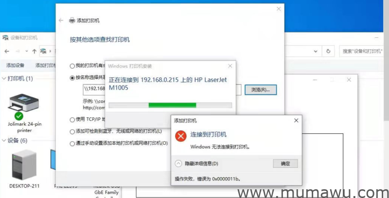 打印机共享失败疑难解答-木马屋