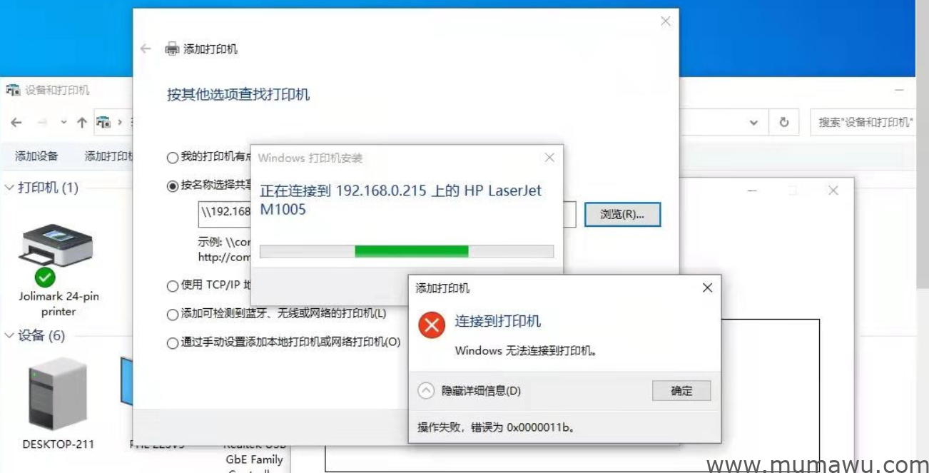 打印机共享失败疑难解答-木马屋