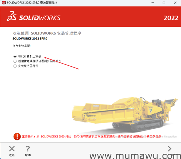 Solidworks 2022 破解版以及教程-木马屋