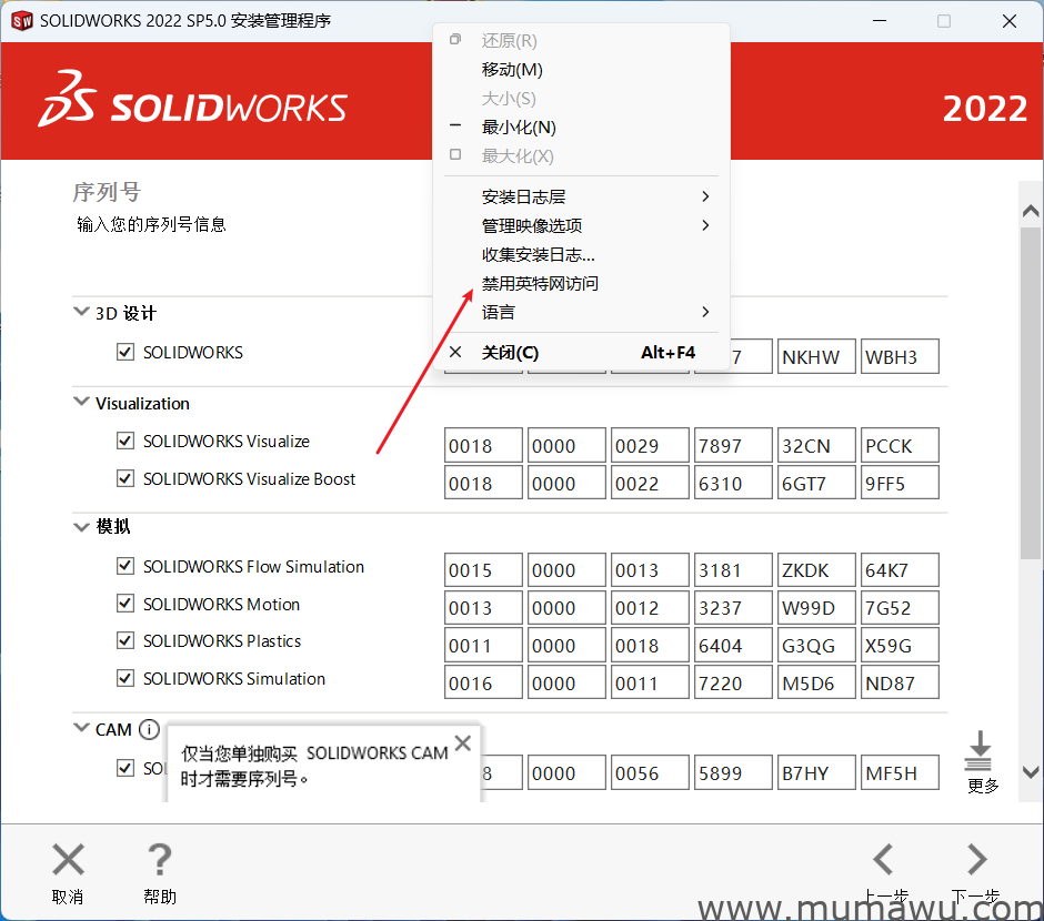 图片[9]-Solidworks 2022 破解版以及教程-木马屋