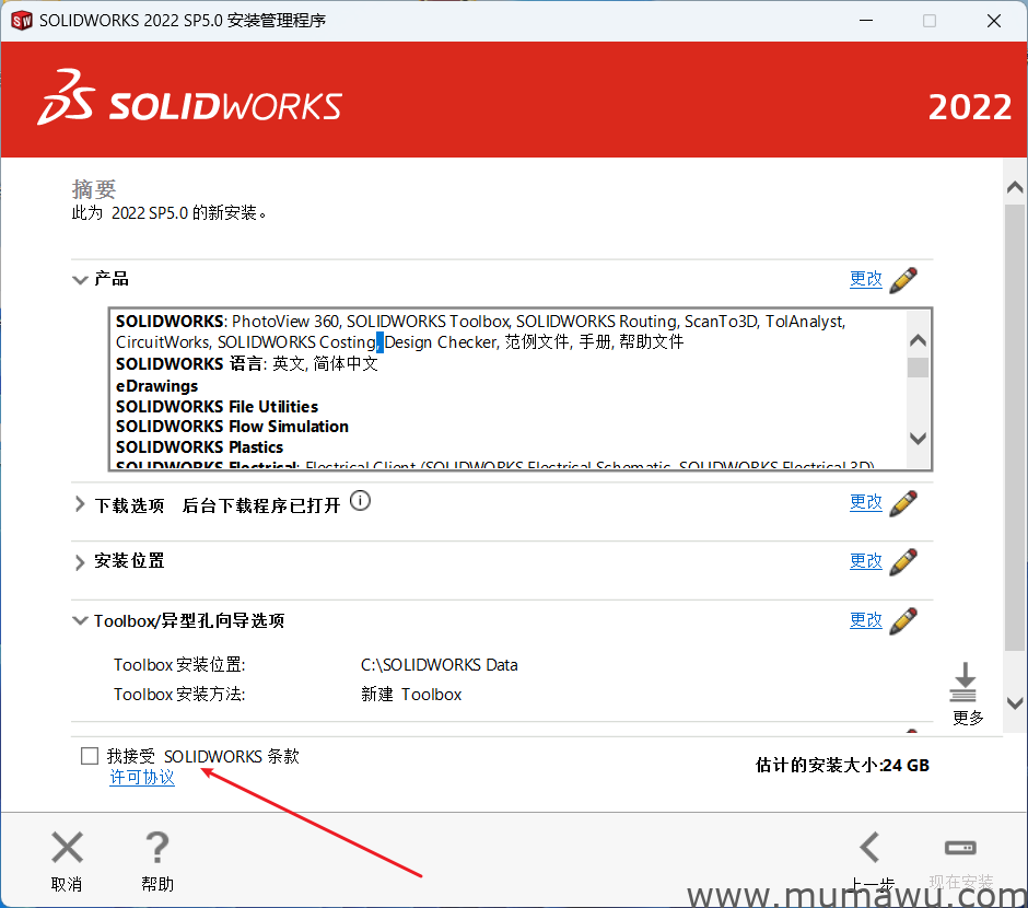 图片[10]-Solidworks 2022 破解版以及教程-木马屋