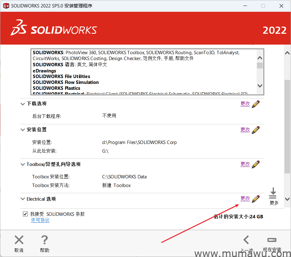 图片[11]-Solidworks 2022 破解版以及教程-木马屋