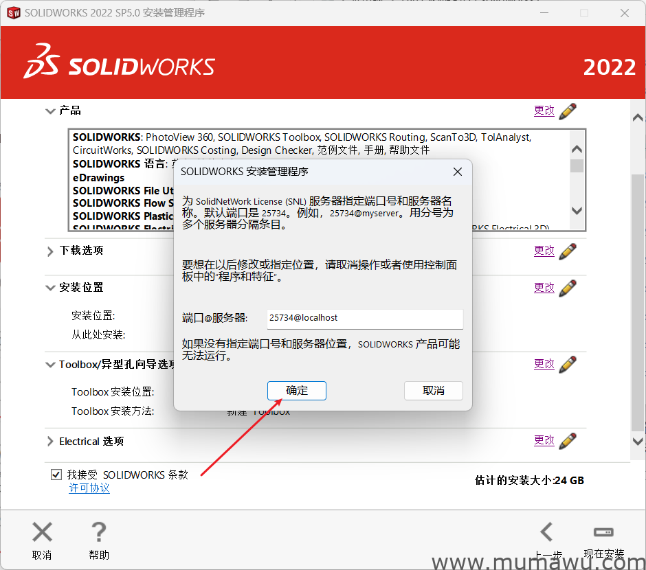 图片[13]-Solidworks 2022 破解版以及教程-木马屋