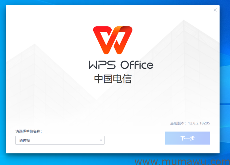 WPS电信定制免激活版_12.8.2-木马屋