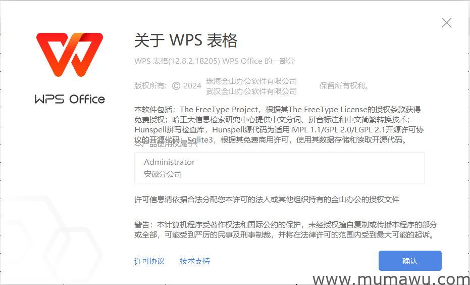 图片[3]-WPS电信定制免激活版_12.8.2-木马屋