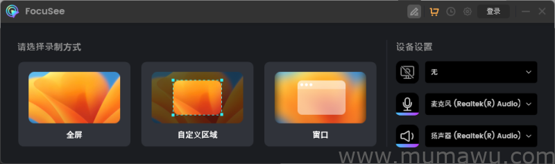 适用于演示视频录制的录屏软件FocuSee-木马屋