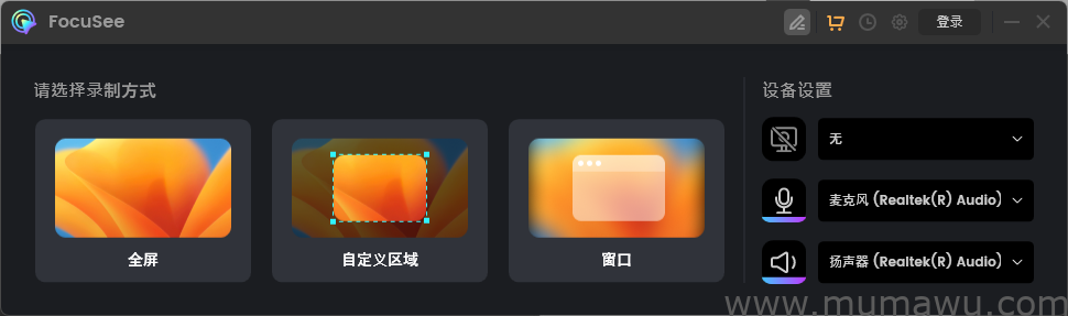 适用于演示视频录制的录屏软件FocuSee-木马屋