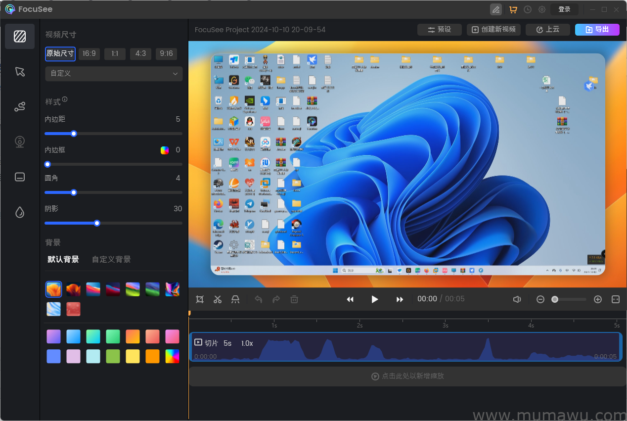 图片[2]-适用于演示视频录制的录屏软件FocuSee-木马屋