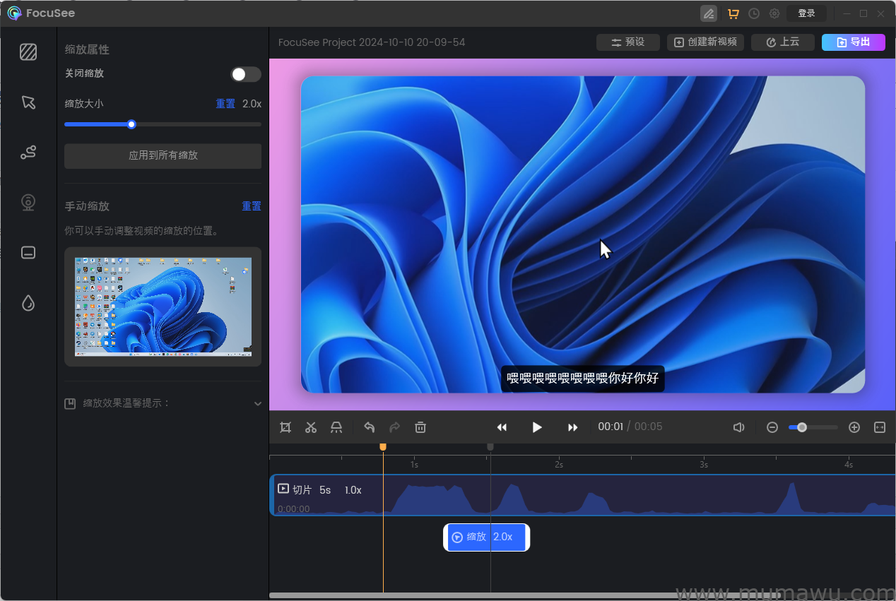 图片[4]-适用于演示视频录制的录屏软件FocuSee-木马屋