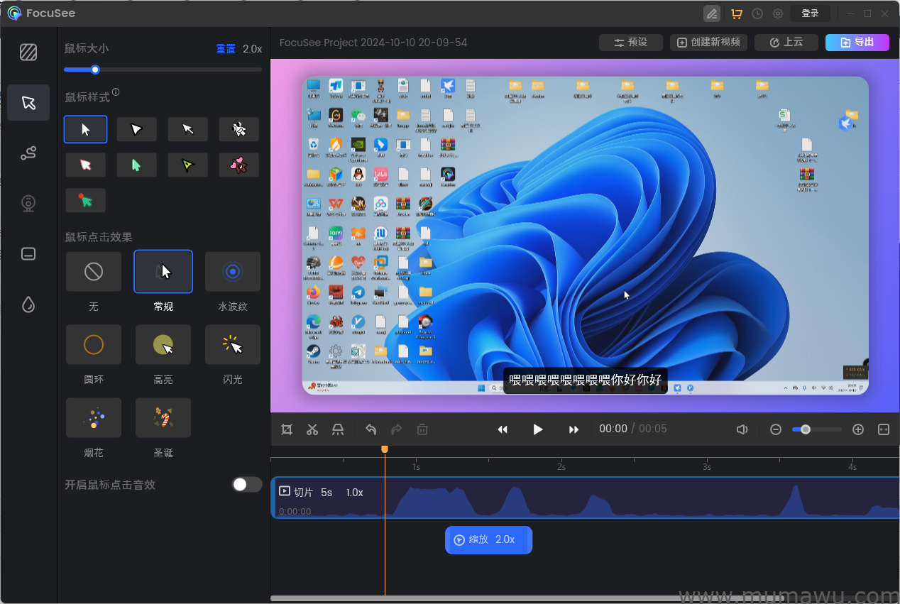 图片[5]-适用于演示视频录制的录屏软件FocuSee-木马屋