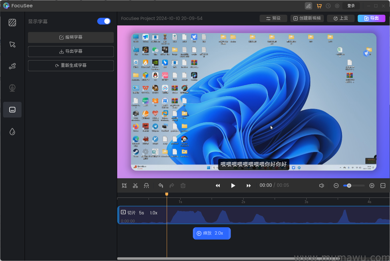 图片[7]-适用于演示视频录制的录屏软件FocuSee-木马屋