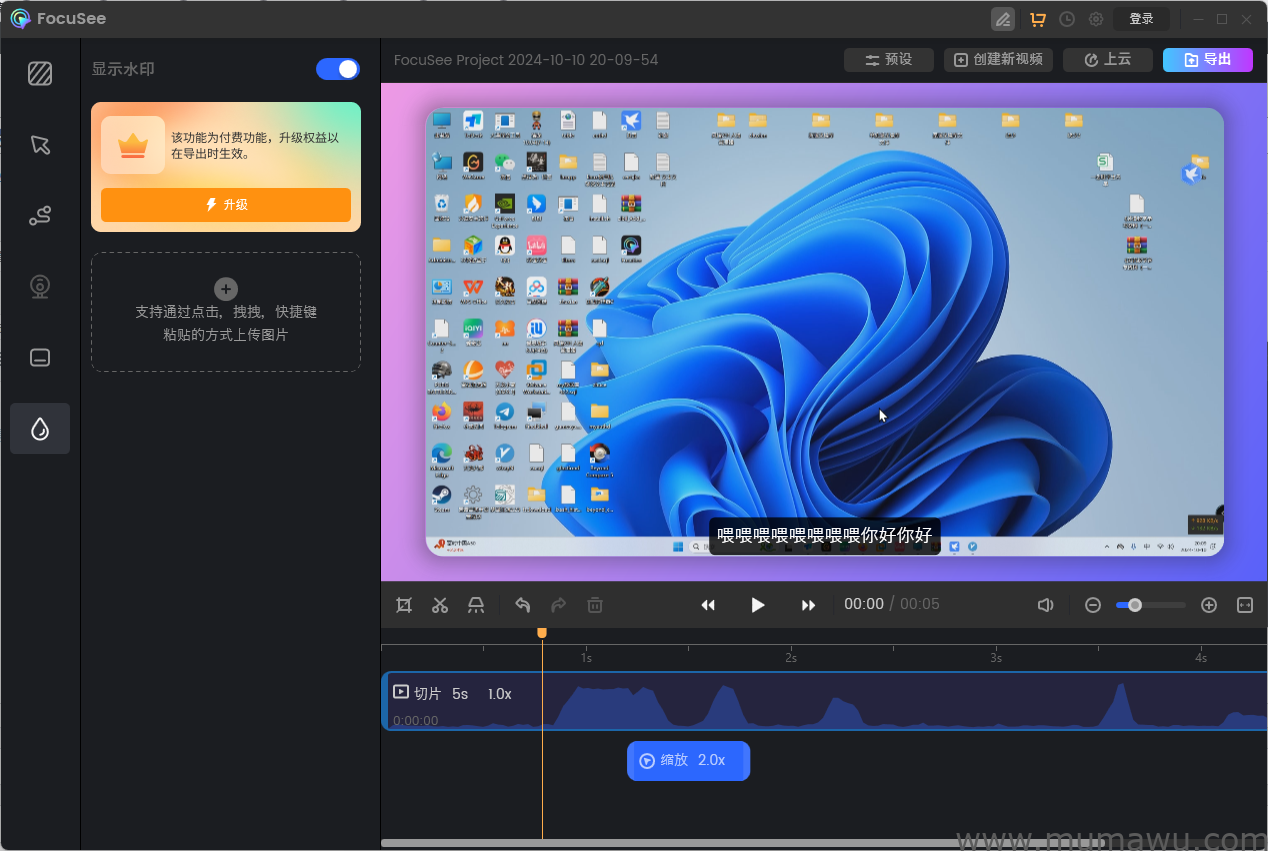 图片[8]-适用于演示视频录制的录屏软件FocuSee-木马屋