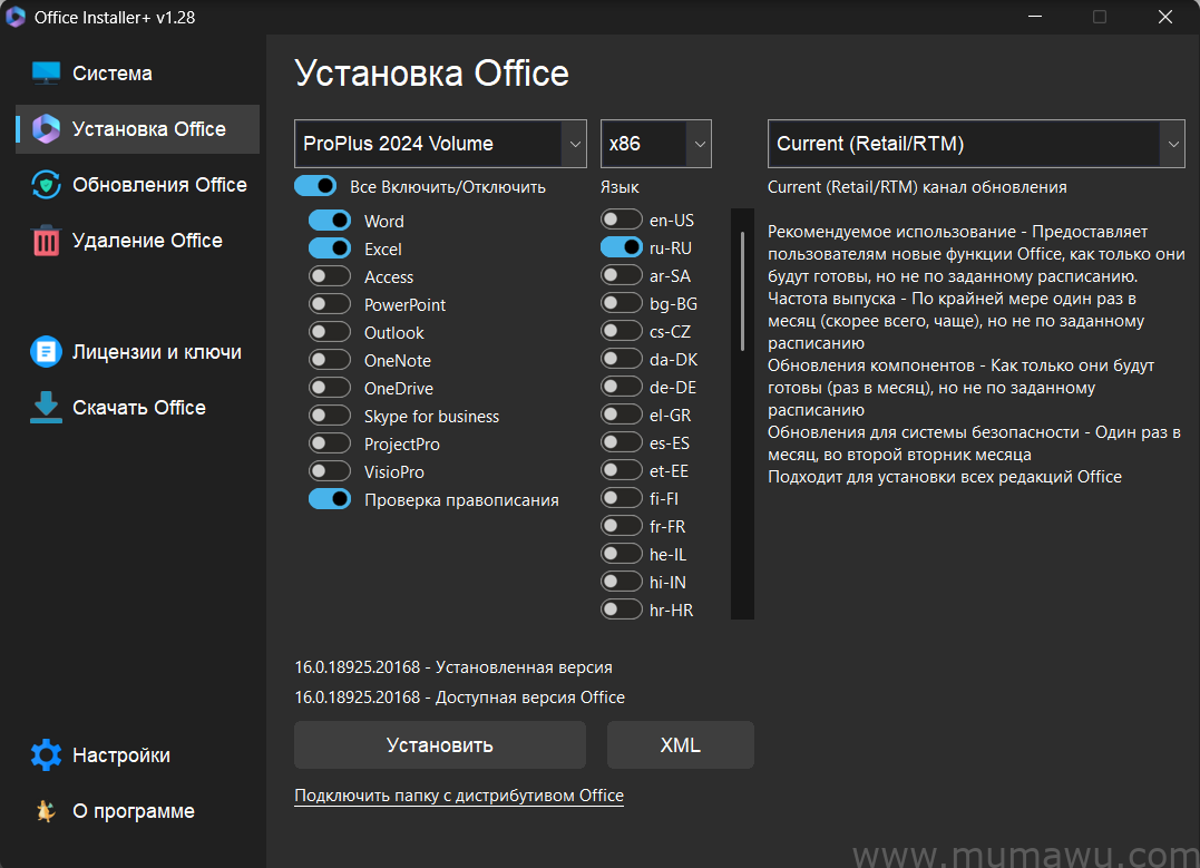 Office Installer+ 1.28  安装程序-木马屋
