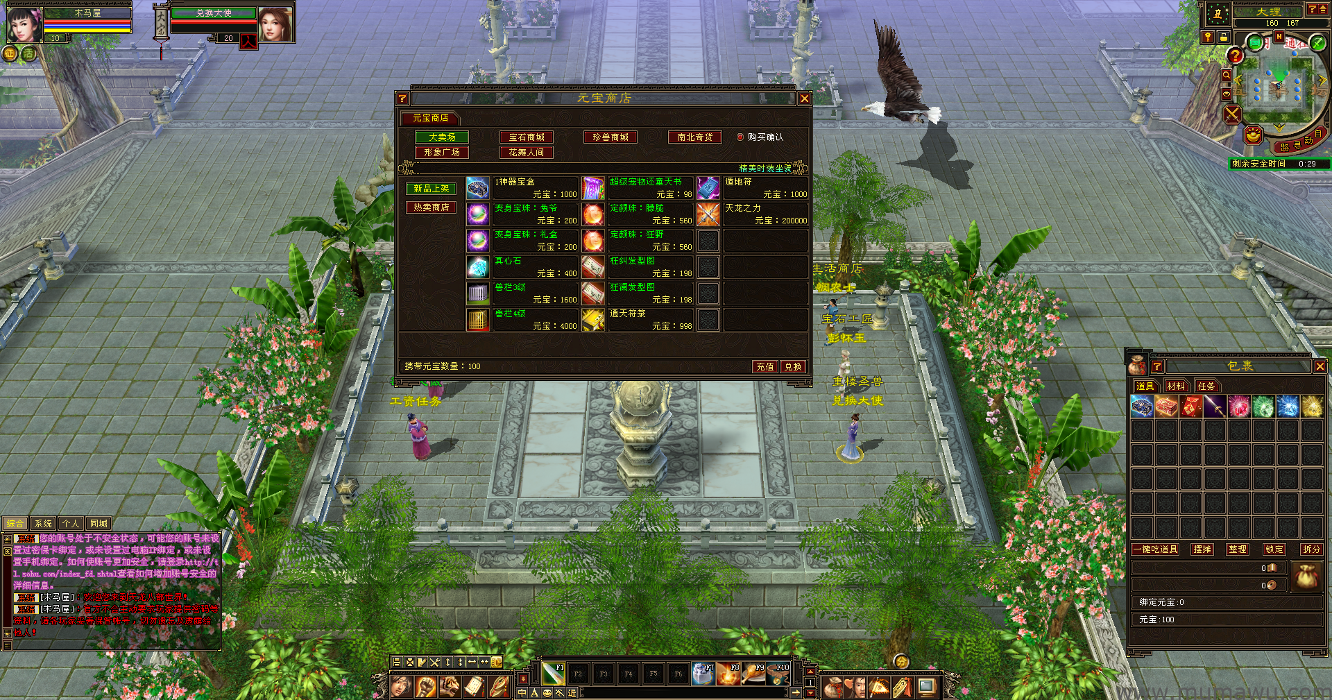 图片[2]-[复古版本]天龙八部归来-木马屋