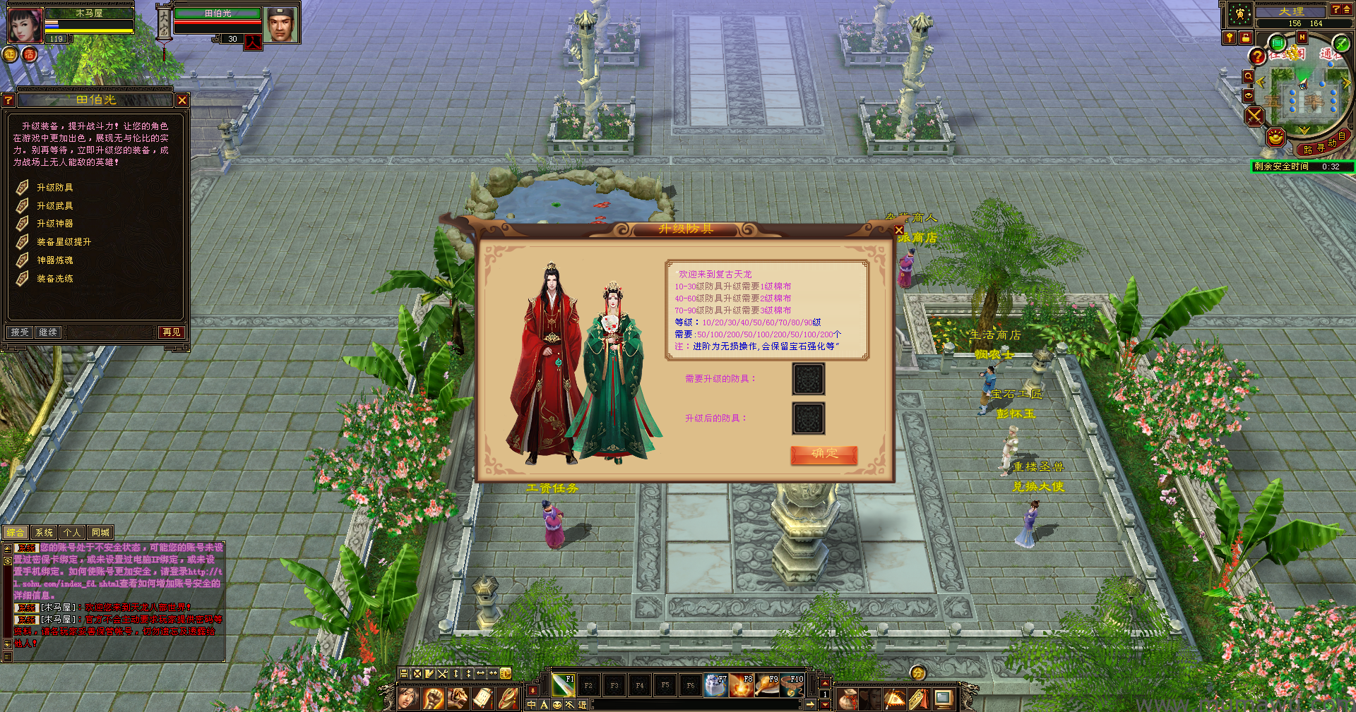 图片[5]-[复古版本]天龙八部归来-木马屋