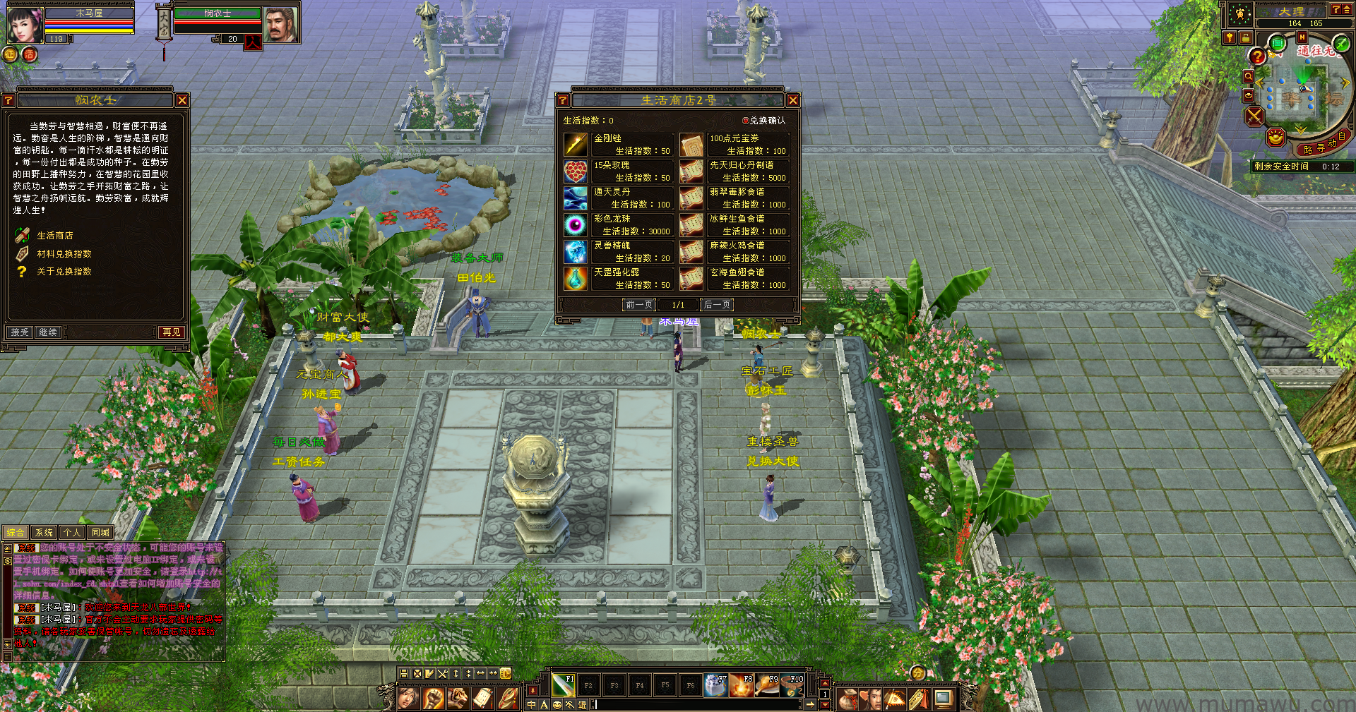 图片[6]-[复古版本]天龙八部归来-木马屋