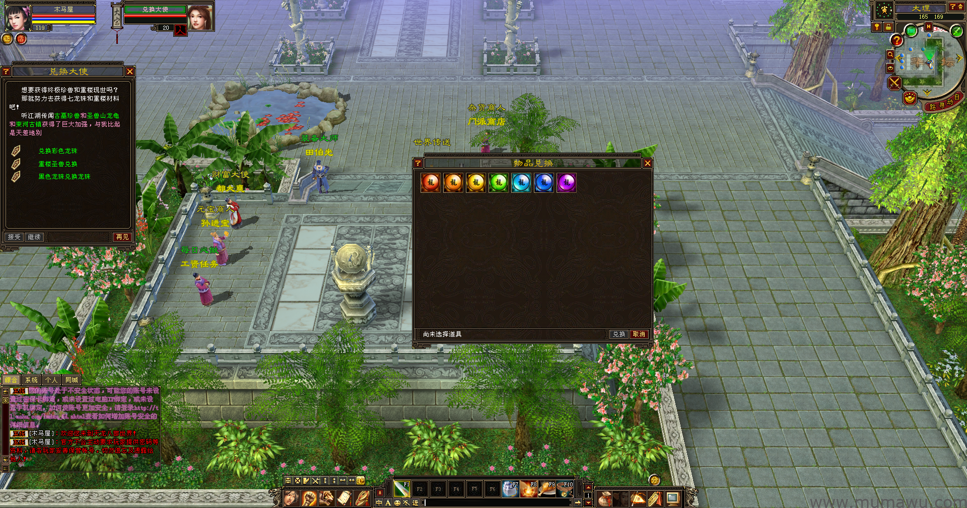 图片[8]-[复古版本]天龙八部归来-木马屋