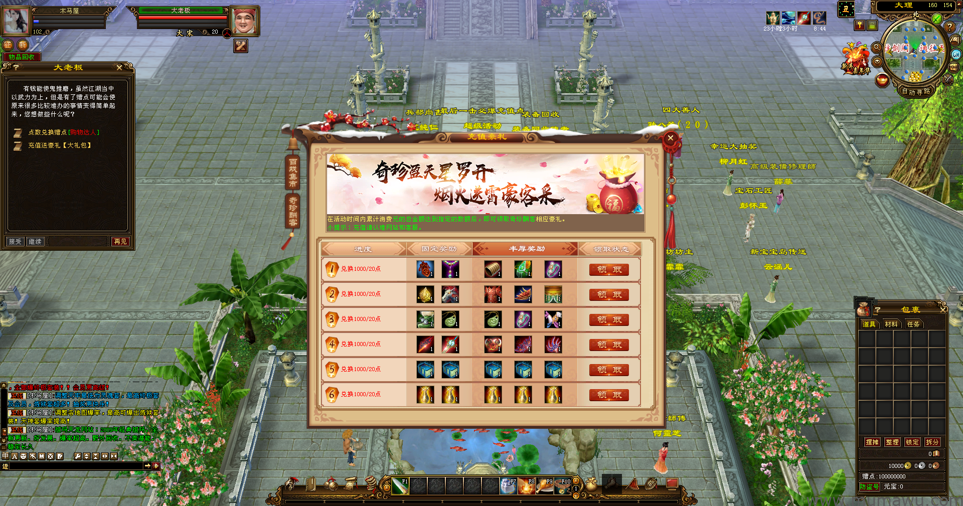 [转身版本]祖玛牛魔天龙-木马屋