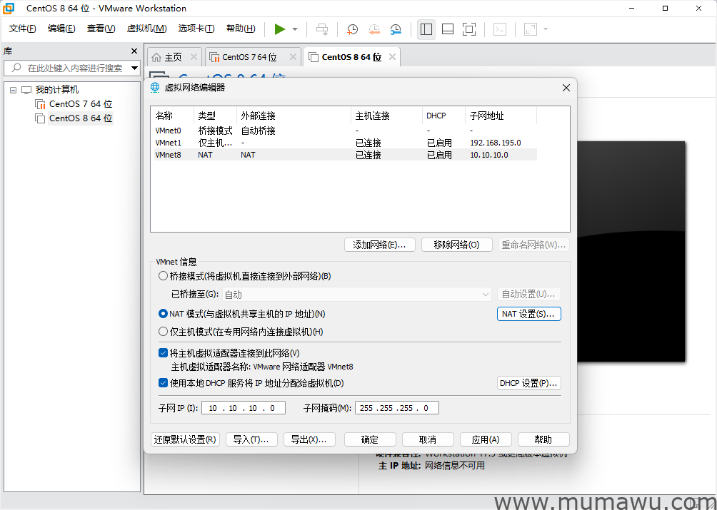 图片[13]-虚拟机安装Centos Stream 9-木马屋