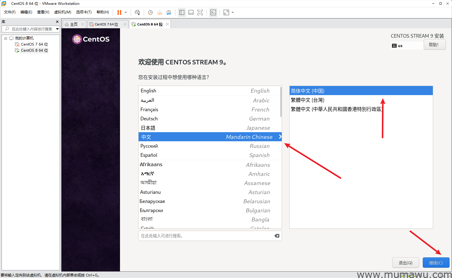 图片[17]-虚拟机安装Centos Stream 9-木马屋