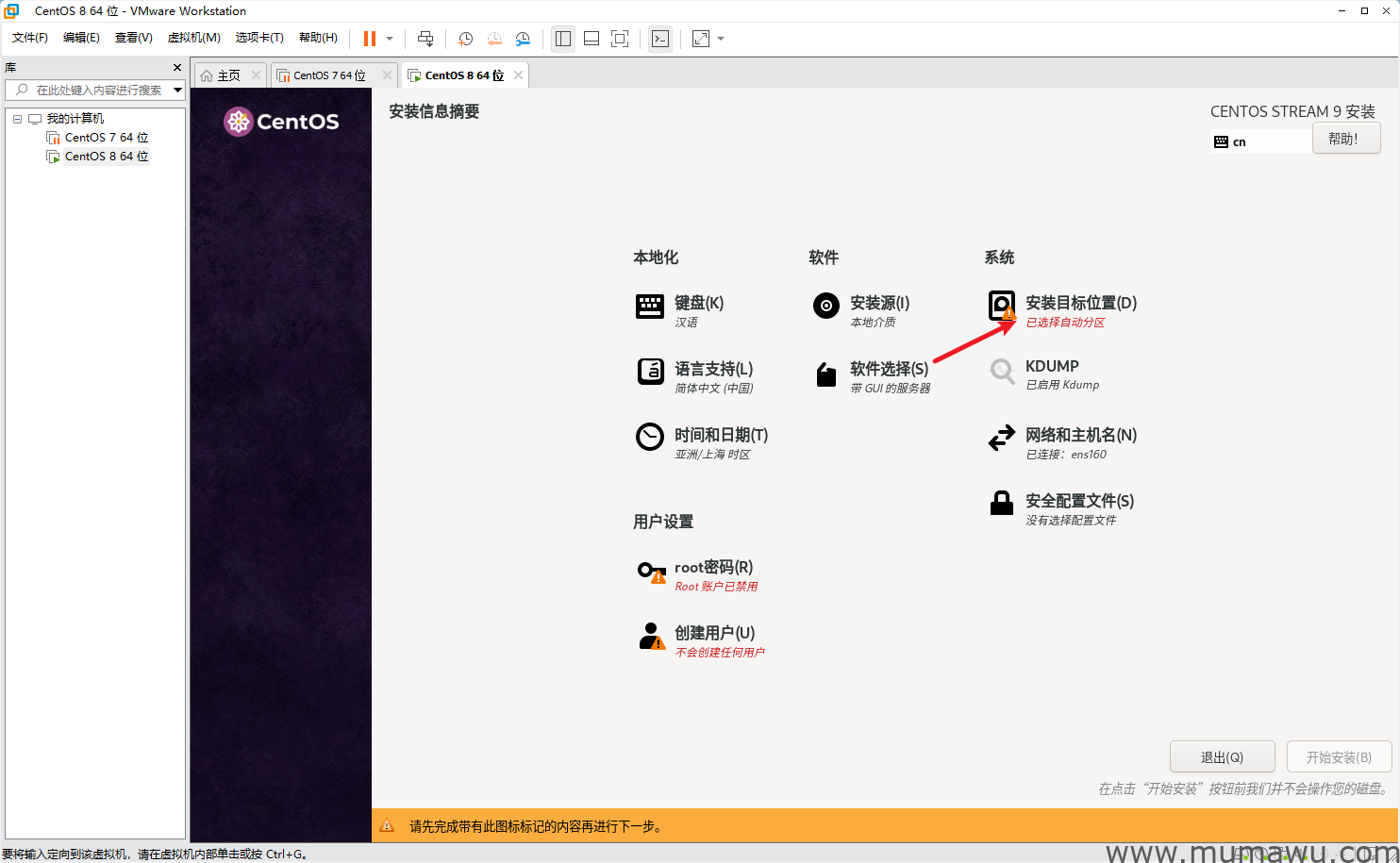 图片[18]-虚拟机安装Centos Stream 9-木马屋