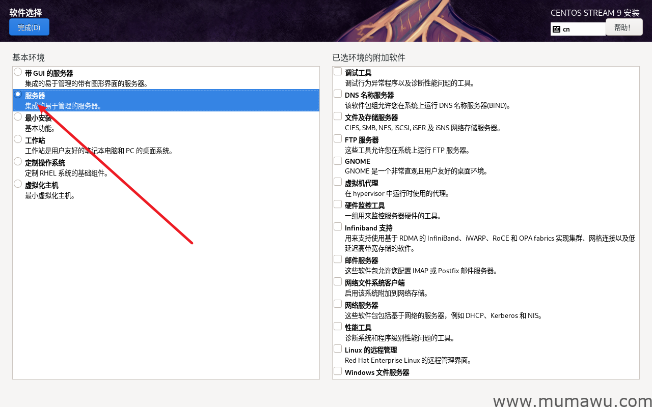 图片[20]-虚拟机安装Centos Stream 9-木马屋