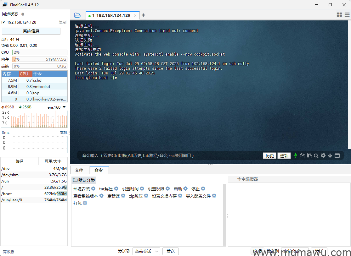 图片[2]-Centos Stream 9 开启SSH密码连接-木马屋