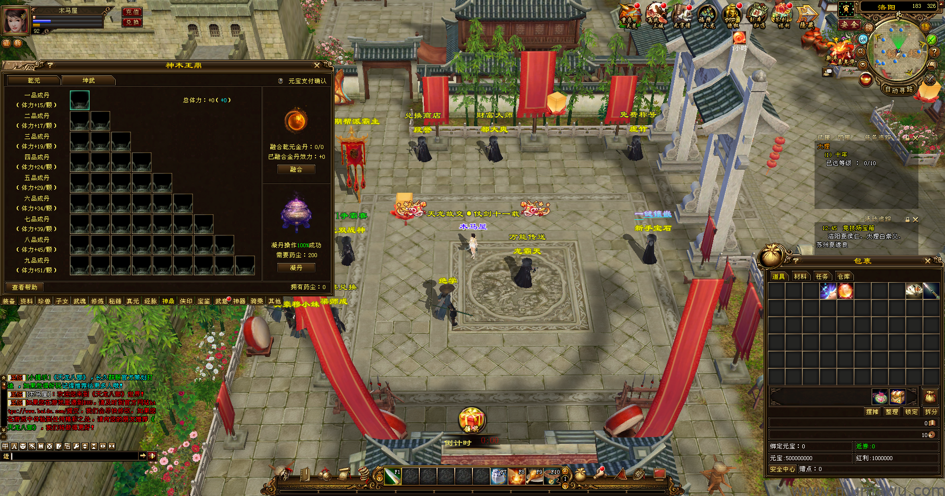 图片[14]-[经典版本]14门派龙门客栈-木马屋