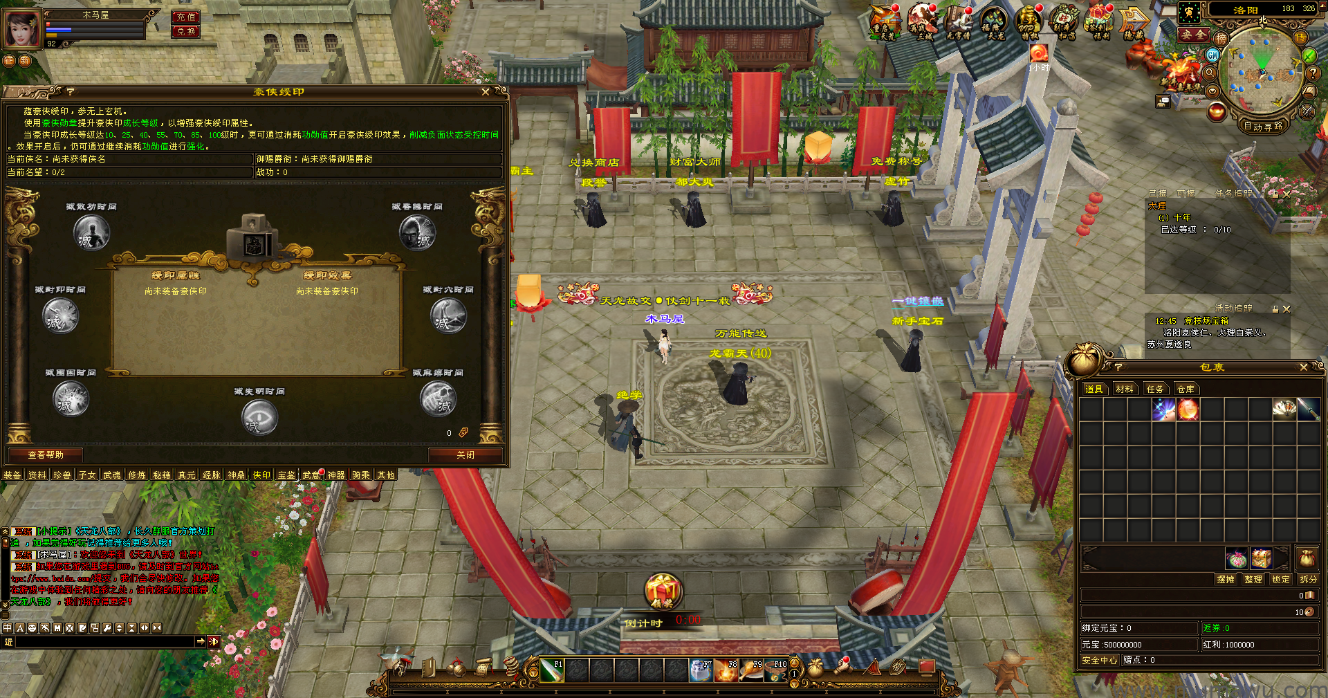 图片[13]-[经典版本]14门派龙门客栈-木马屋