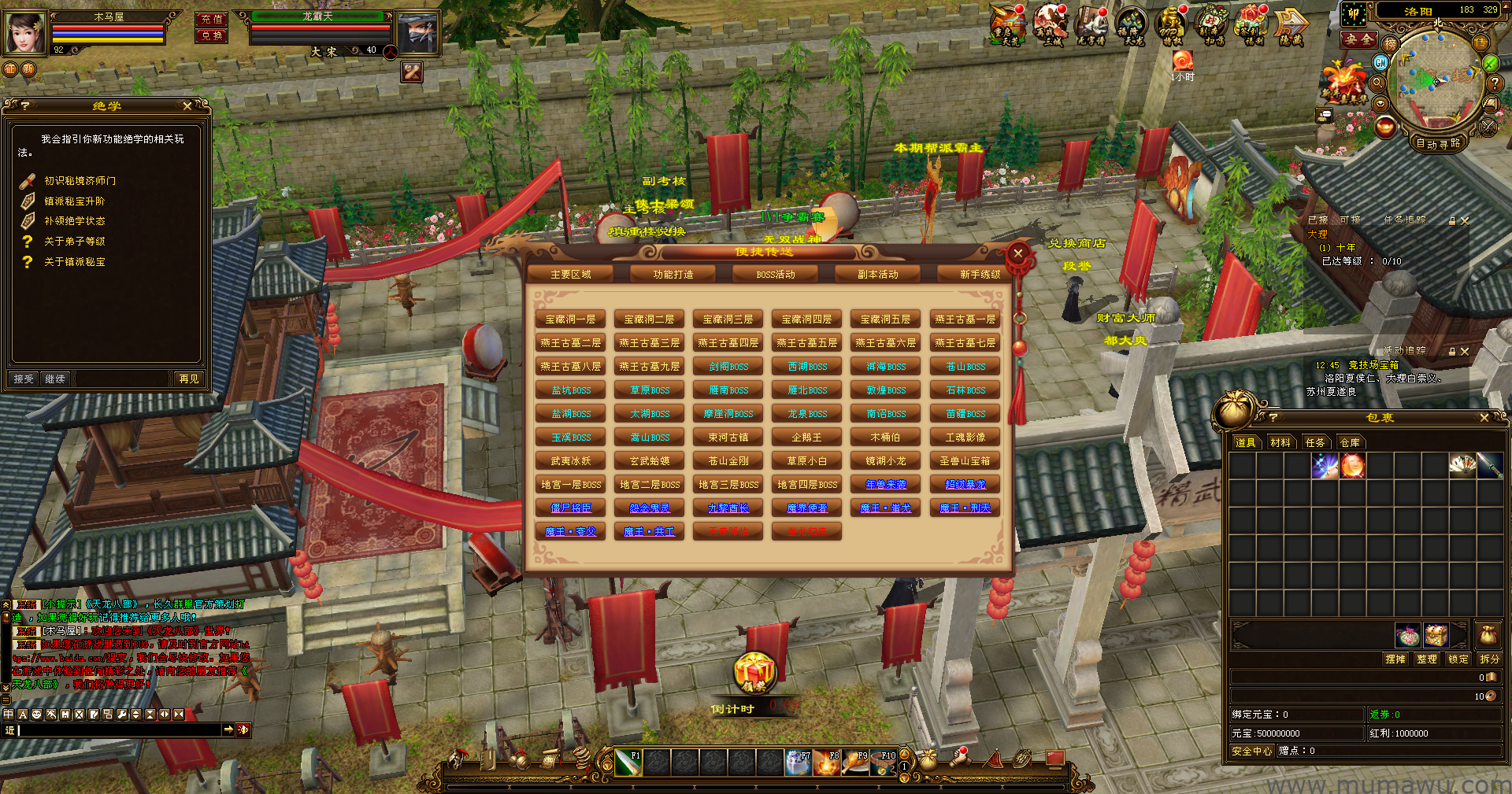 图片[7]-[经典版本]14门派龙门客栈-木马屋