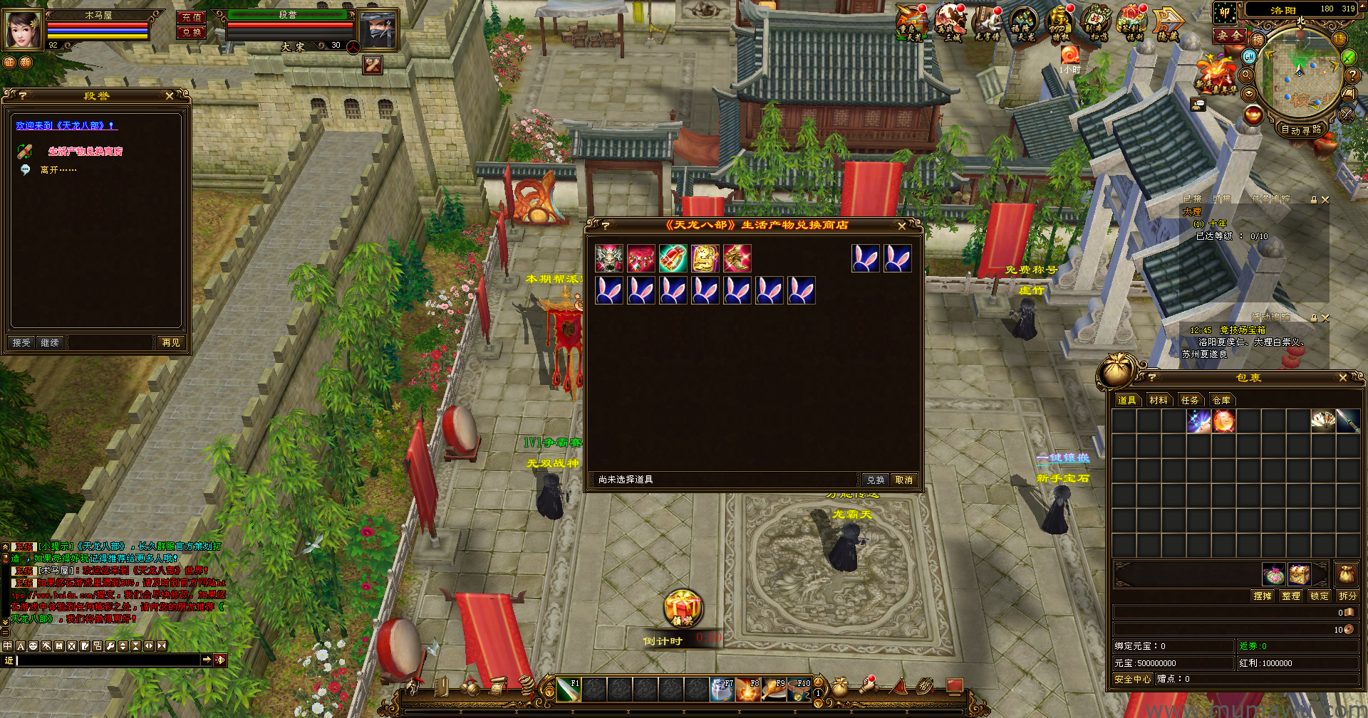 图片[4]-[经典版本]14门派龙门客栈-木马屋