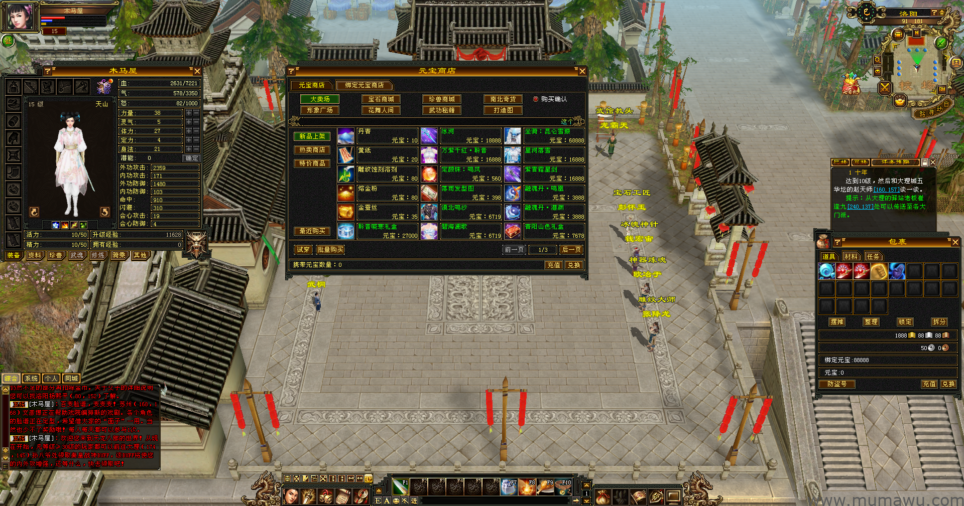 图片[11]-[怀旧版本]无门派新版套装-木马屋