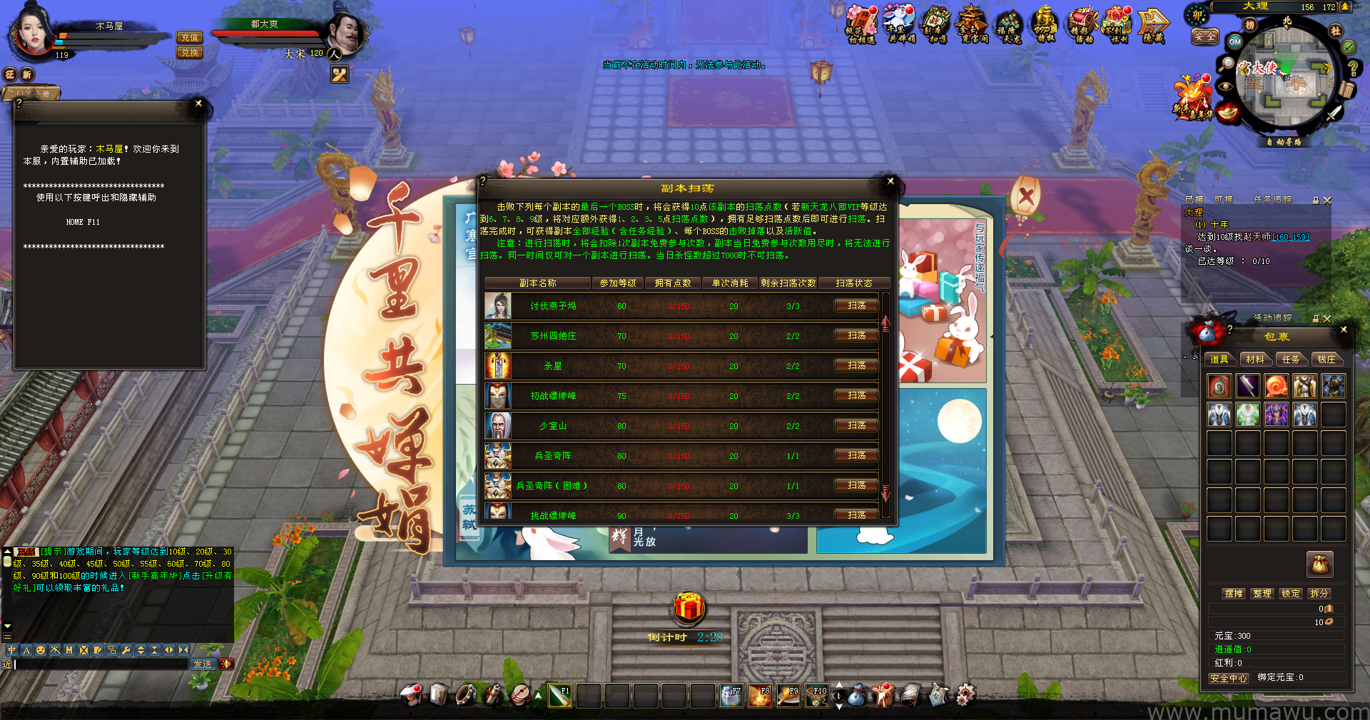 图片[15]-[经典版本]逍遥记第八版-木马屋