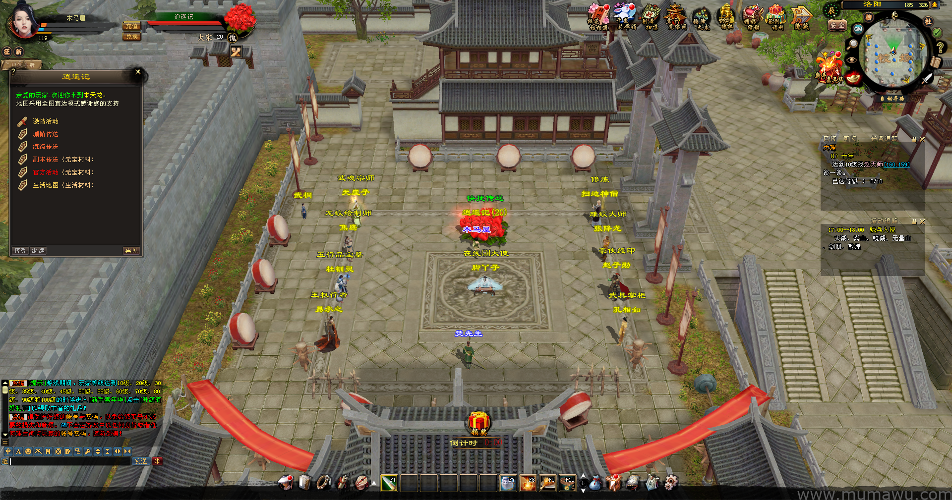 图片[5]-[经典版本]逍遥记第八版-木马屋