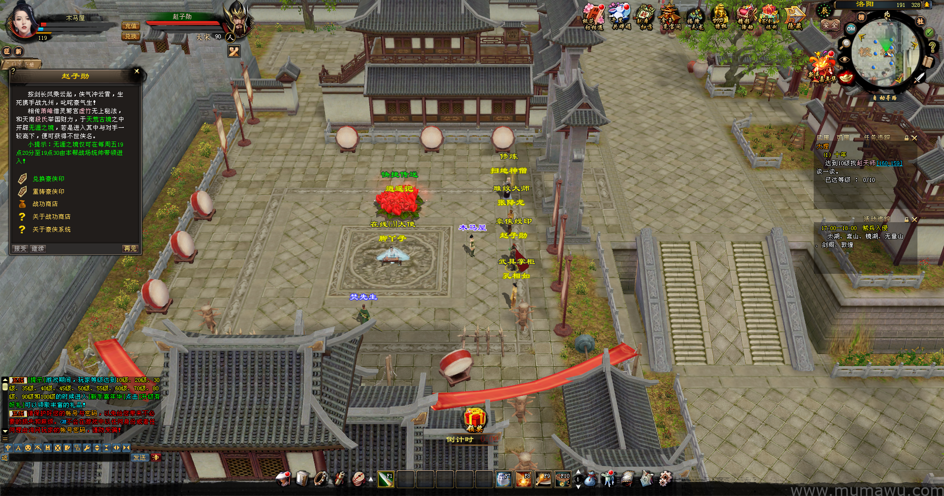 图片[4]-[经典版本]逍遥记第八版-木马屋