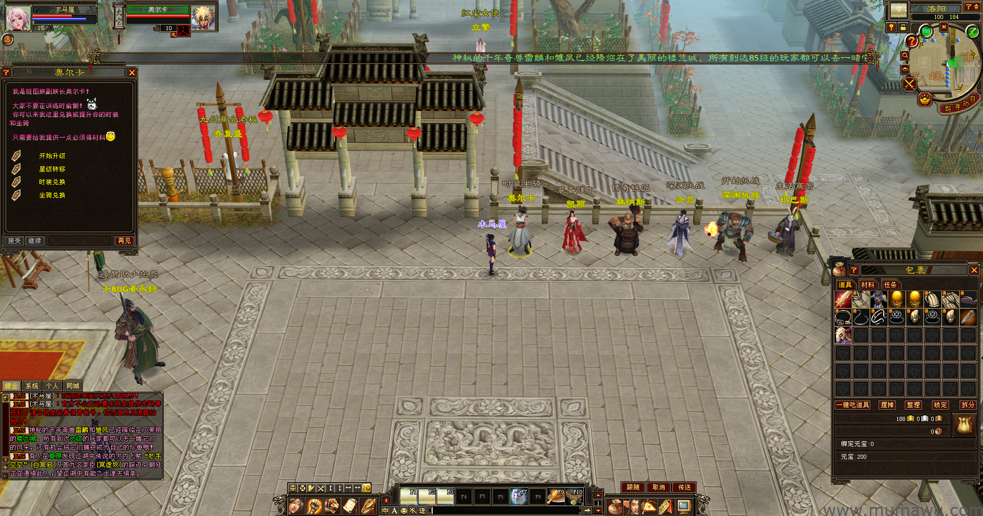 图片[9]-[复古版本]DNF天龙-木马屋