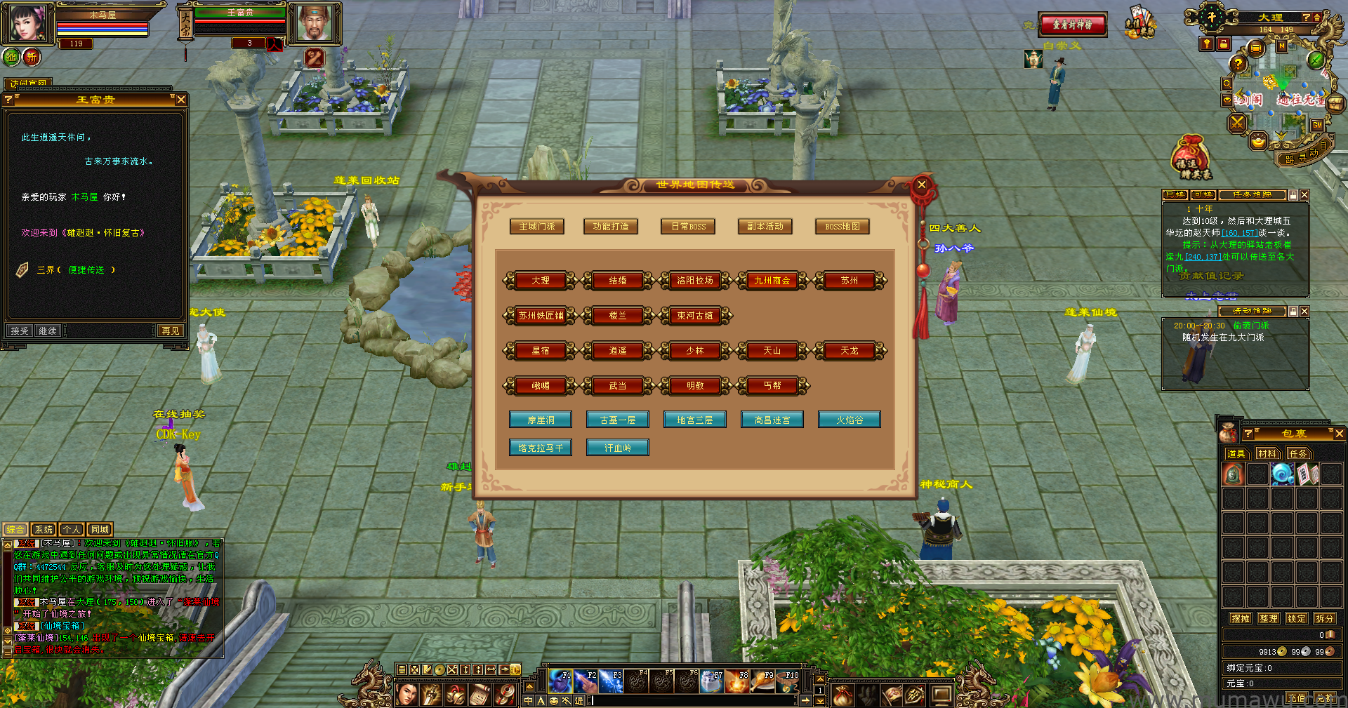 图片[6]-[怀旧版本]蓬莱仙境-木马屋