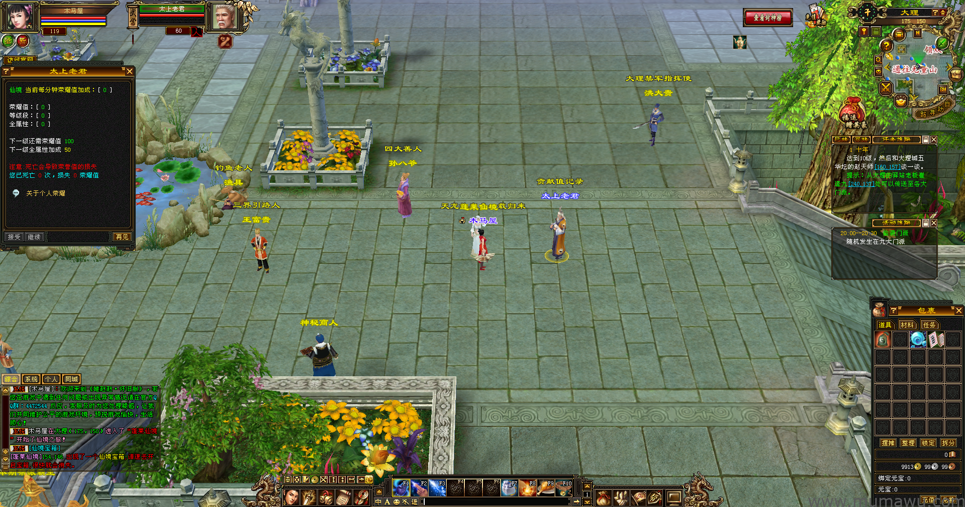 图片[3]-[怀旧版本]蓬莱仙境-木马屋