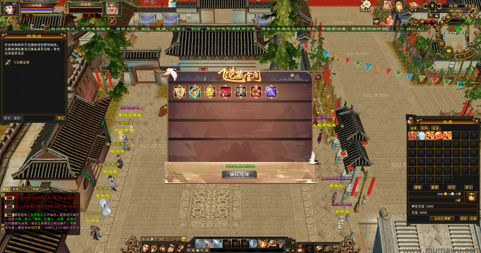 图片[7]-[怀旧版本]刀剑如梦-木马屋