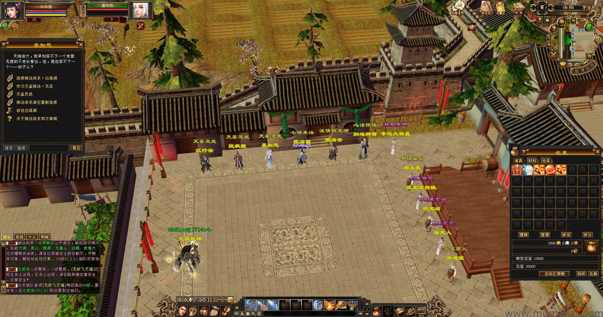 图片[12]-[怀旧版本]刀剑如梦-木马屋