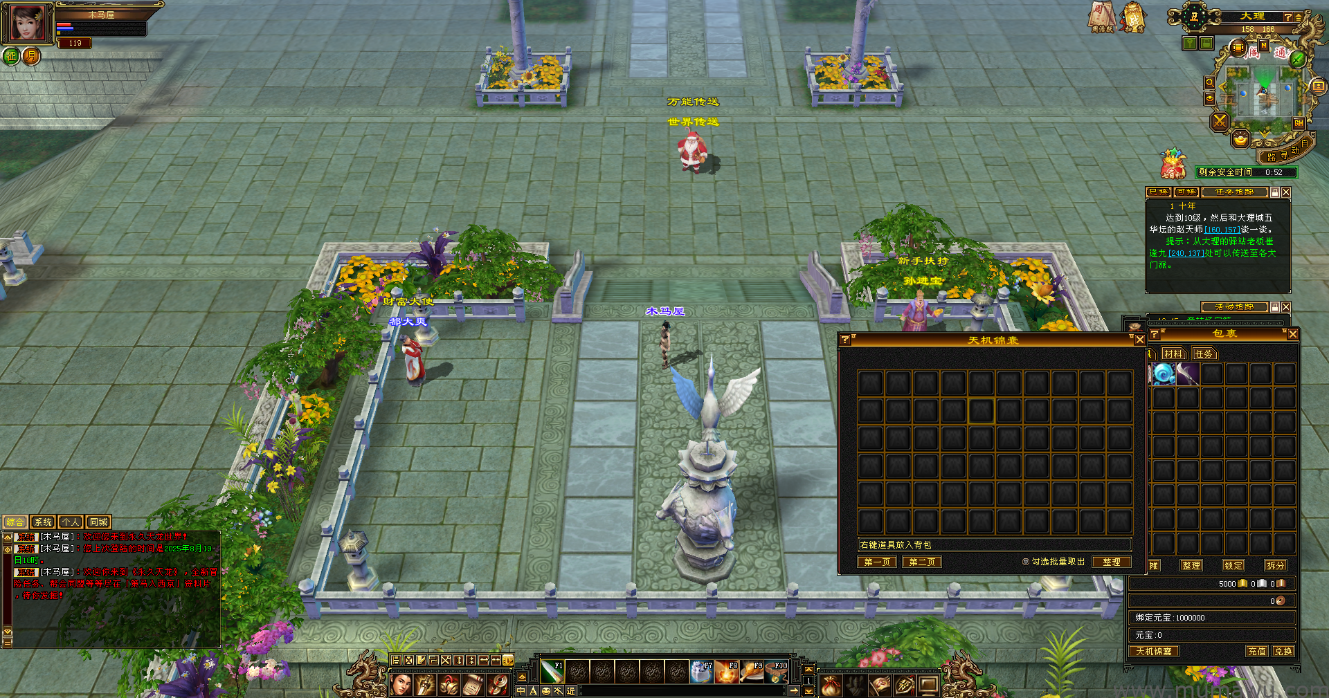 图片[14]-[怀旧版本]永久天龙-木马屋