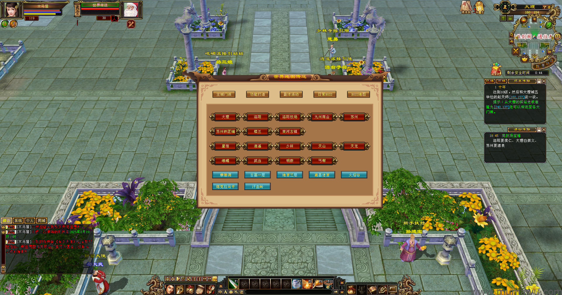 图片[13]-[怀旧版本]永久天龙-木马屋